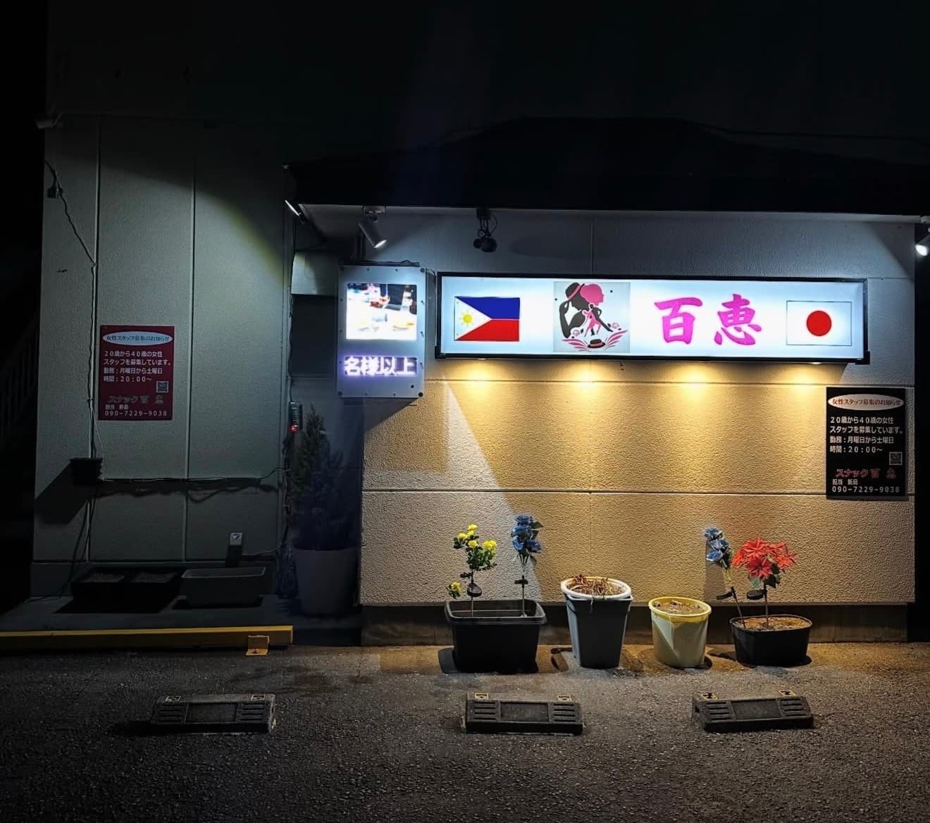 スナック百恵の外観・店内